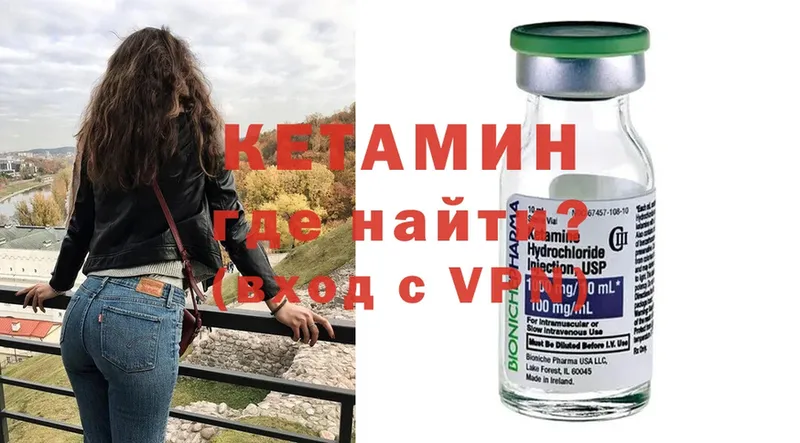 КЕТАМИН VHQ  Нелидово 